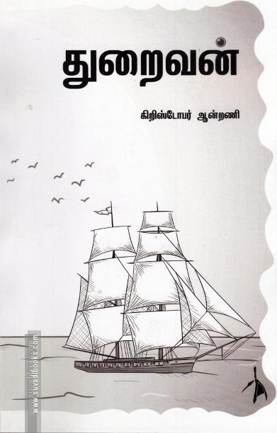துறைவன்