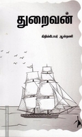 துறைவன்