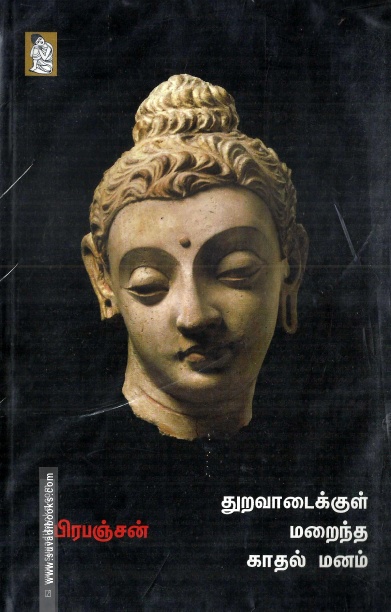 துறவாடைக்குள் மறைந்த காதல் மனம்