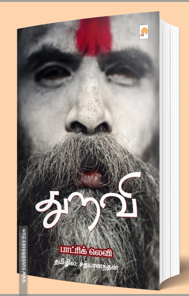துறவி