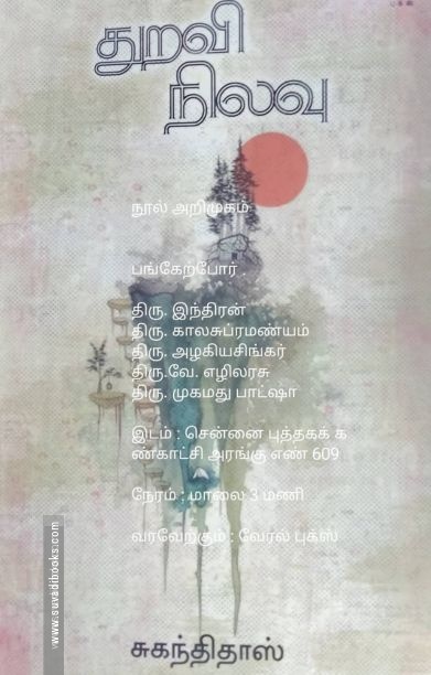துறவி நிலவு