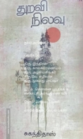 துறவி நிலவு