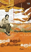 துறவிகளும் புரட்சியாளர்களும் சீனா 1957