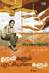 துறவிகளும் புரட்சியாளர்களும் சீனா 1957