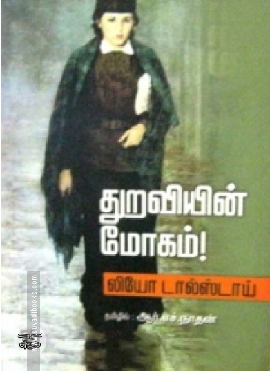 துறவியின் மோகம்