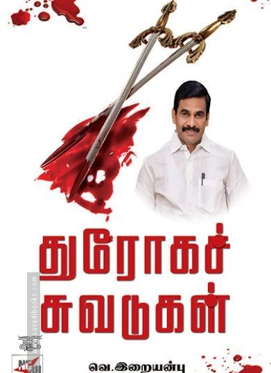 [:ta]துரோகச் சுவடுகள்[:en]துரோகச் சுவடுகள்[:]
