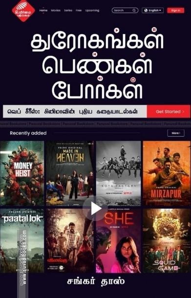 துரோகங்கள் பெண்கள் போர்கள்