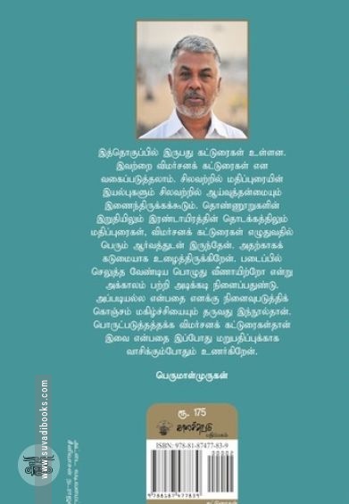 துயரமும் துயர நிமித்தமும்