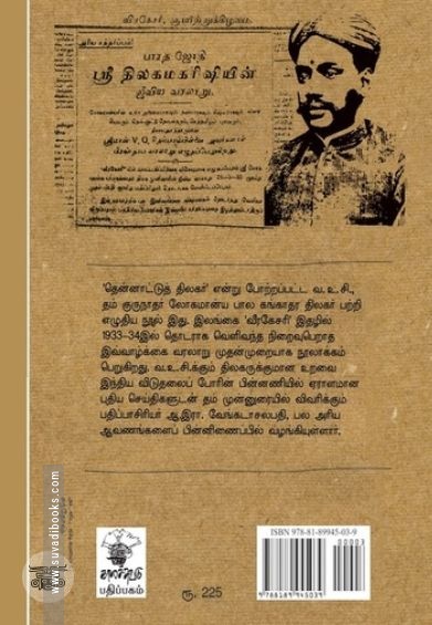 திலக மகரிஷி