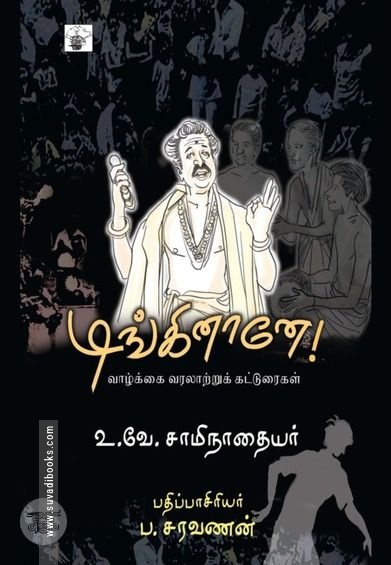 டிங்கினானே!