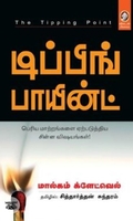 [:en]டிப்பிங் பாயின்ட்[:ta]டிப்பிங் பாயின்ட்[:]
