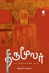 திருமூலர்