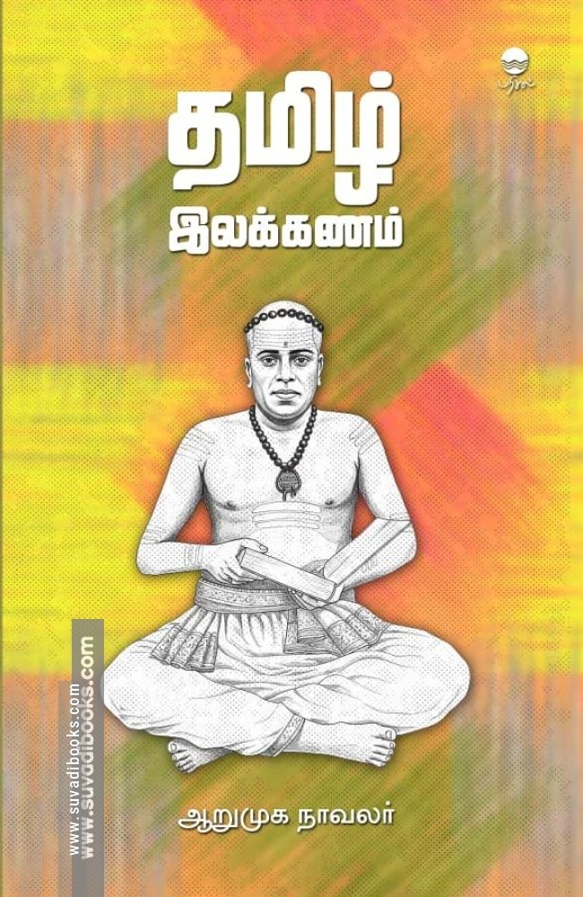 தமிழ் இலக்கணம் (பரிசல்)