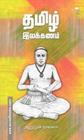 தமிழ் இலக்கணம் (பரிசல்)