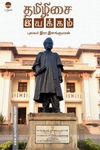 தமிழிசை இயக்கம்