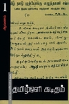 தமிழ்ஒளி கடிதம்