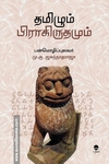 தமிழும் பிராகிருதமும்