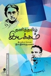 தனித்தமிழ் இயக்கம்