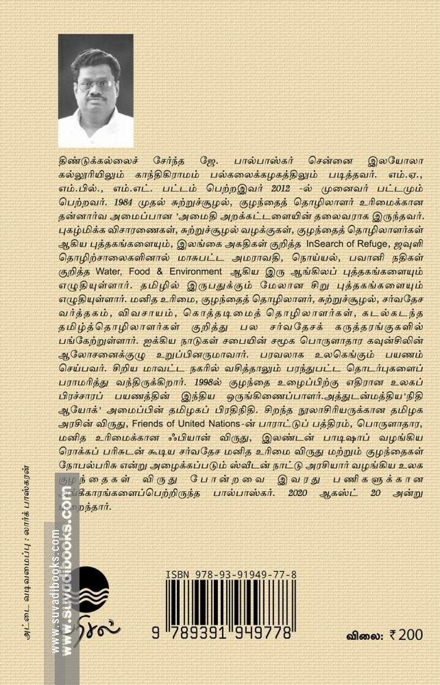 தண்ணீர் யாருக்குச் சொந்தம்: தண்ணீர் தனியார்மயமாக்கம் குறித்த பார்வை