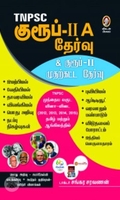 [:en]டி.என்.பி.எஸ்.சி குரூப்-IIA தேர்வு[:ta]டி.என்.பி.எஸ்.சி குரூப்-IIA தேர்வு[:]