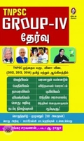 [:en]டி.என்.பி.எஸ்.சி குரூப்-IV தேர்வு[:ta]டி.என்.பி.எஸ்.சி குரூப்-IV தேர்வு[:]