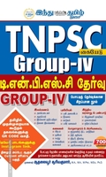 டி.என்.பி.எஸ்.சி தேர்வு GROUP IV