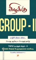 Group - II : Model Question Paper - தமிழில்