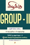 Group - II : Model Question Paper - தமிழில்