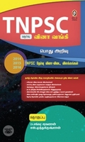 [:en]டி.என்.பி.எஸ்.சி. வினா வங்கி - பொது அறிவு[:ta]டி.என்.பி.எஸ்.சி. வினா வங்கி - பொது அறிவு[:]