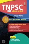 [:en]டி.என்.பி.எஸ்.சி. வினா வங்கி - பொது அறிவு[:ta]டி.என்.பி.எஸ்.சி. வினா வங்கி - பொது அறிவு[:]