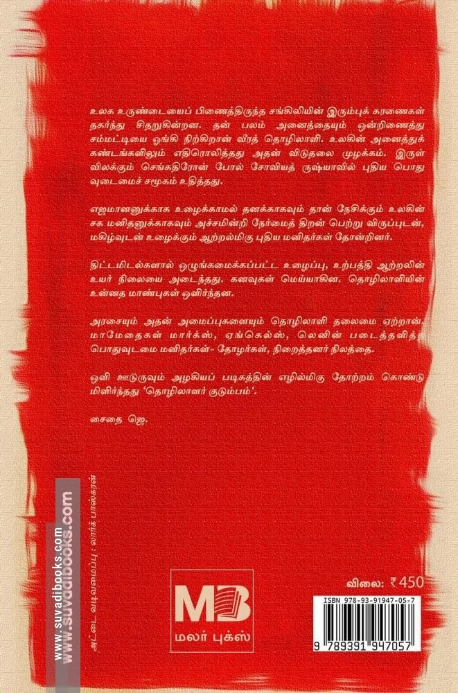 தொழிலாளர் குடும்பம்