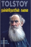 தல்ஸ்தோயின் கலை