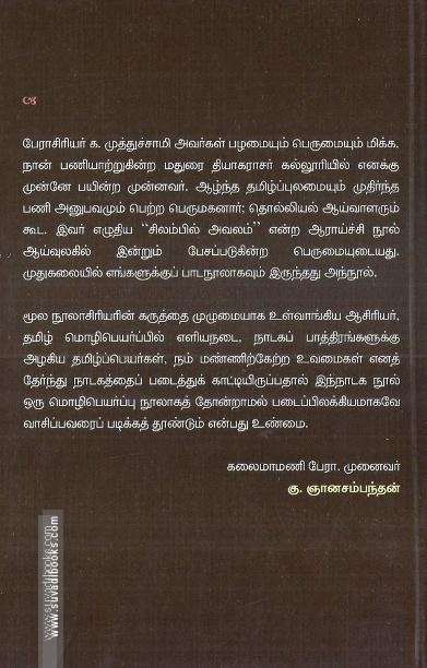 டால்ஸ்டாயின் சிறுவர் நாடகங்கள்