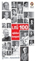 [:en]டாப் 100 அறிவியல் மனிதர்கள்[:ta]டாப் 100 அறிவியல் மனிதர்கள்[:]