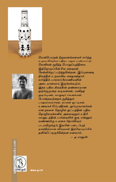 [:ta]டொரினா (சிறுகதை)[:]