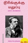 டூரிங்குக்கு மறுப்பு