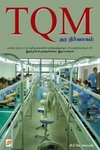 TQM: தர நிர்வாகம்
