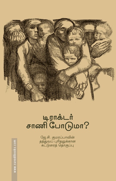 டிராக்டர் சாணி போடுமா?