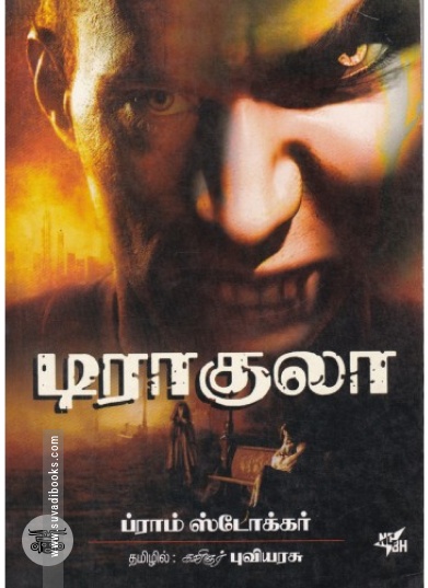 டிராகுலா