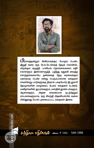 ஜார் ஒழிக! (சந்தியா பதிப்பகம்)