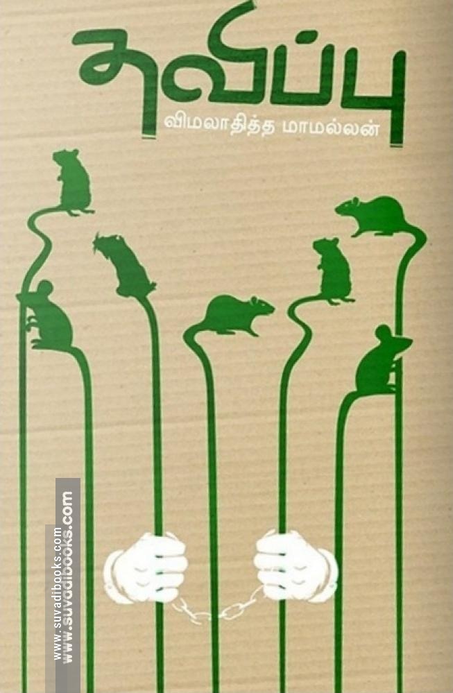 தவிப்பு