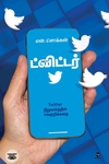 ட்விட்டர்