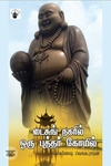 டைசுங் நகரில் ஒரு புத்தர் கோயில்