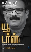 யூ டர்ன் (ஏ. வி. அனூப்)