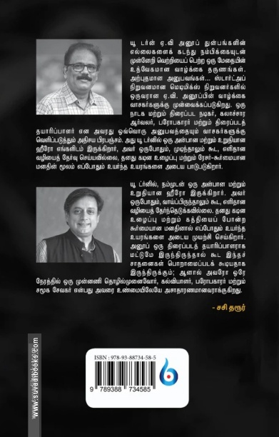 யூ டர்ன் (ஏ. வி. அனூப்)