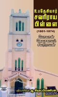 உபதேசியார் சவரிராய பிள்ளை: 1801-1874