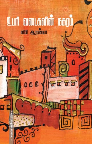 உபரி வடைகளின் நகரம்