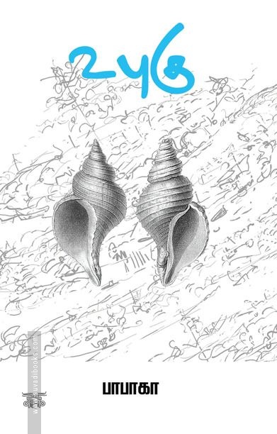 உபுகு