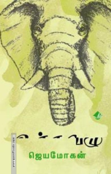 உச்சவழு (விஷ்ணுபுரம்)