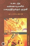 [:en]உடைந்த கண்ணாடிகளில் மறைந்திருக்கும் குருவி[:ta]உடைந்த கண்ணாடிகளில் மறைந்திருக்கும் குருவி[:]